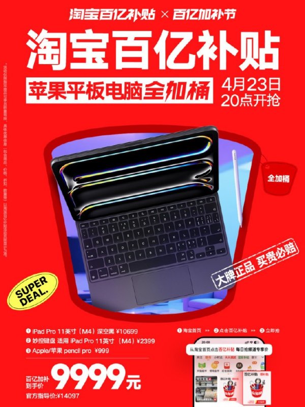 证星策略 五一前买买买加码：&ldquo;百亿加补节&rdquo;上线