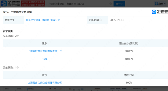 万德资本 张亮不再直接持股张亮麻辣烫关联公司